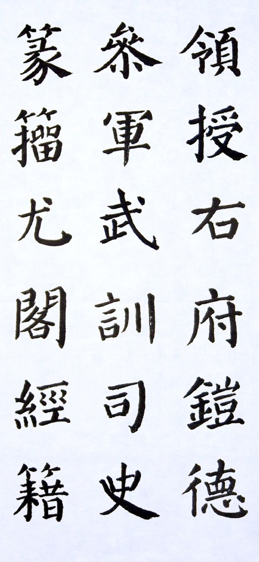 临 王铎 赠汤若望诗册