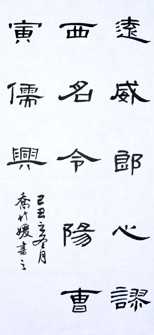 临 北魏 张猛龙碑