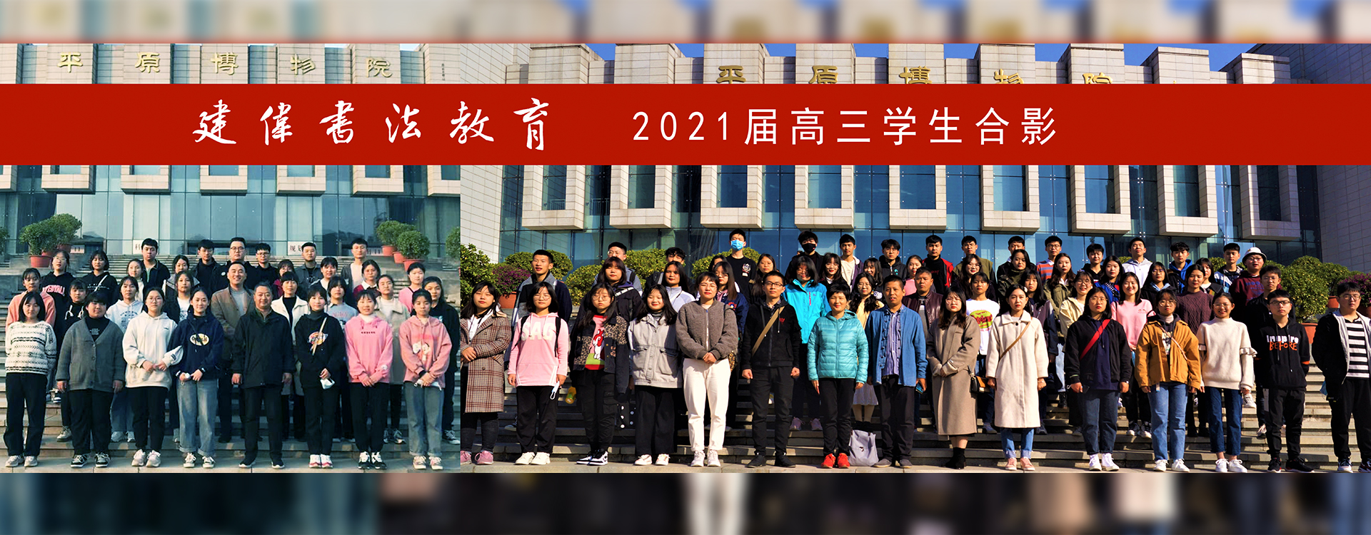 【建伟书法教育 】- 高考书法,书法培训