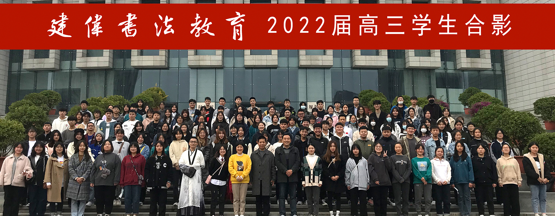 【建伟书法教育 】- 高考书法,书法培训